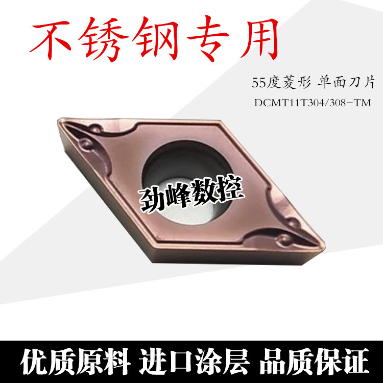 不锈钢专用55度菱形单面数控车刀片JF8215 DCMT11T304/308-TM耐磨