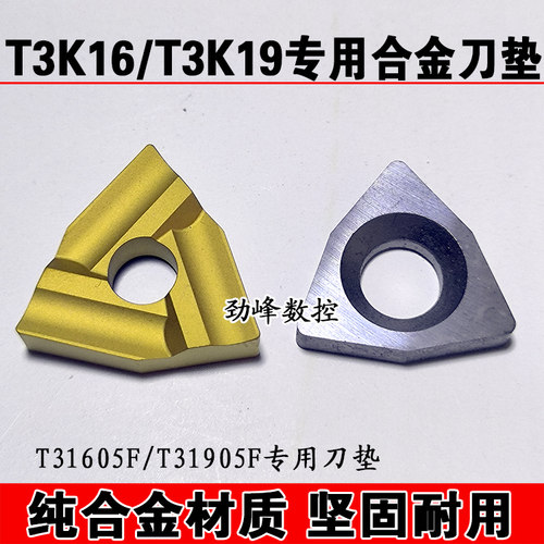 杠杆式专用机夹刀杆专用刀垫