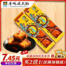 老码头牛油火锅底料4颗*80g正宗重庆四川家用麻辣烫麻辣香锅调料
