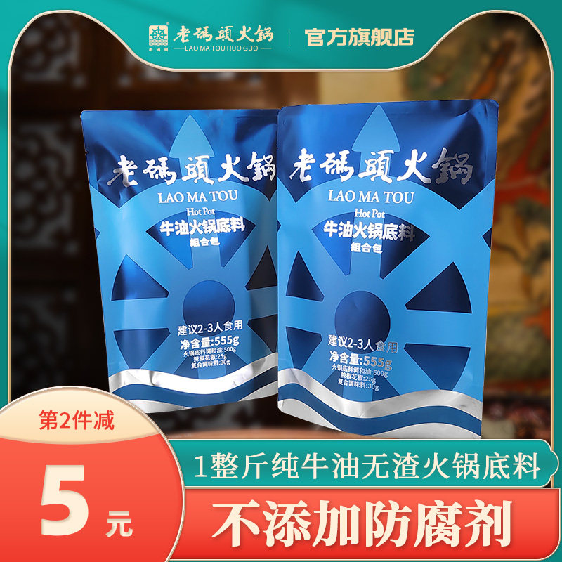老码头牛油火锅底料555g正宗重庆四川家用干锅料麻辣烫手工调味料