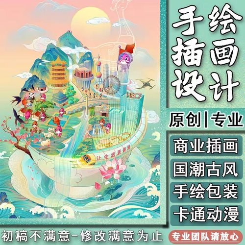 手绘代画ps电脑平面墙绘插画做图设计定制ai矢量图绘雕刻图案描图