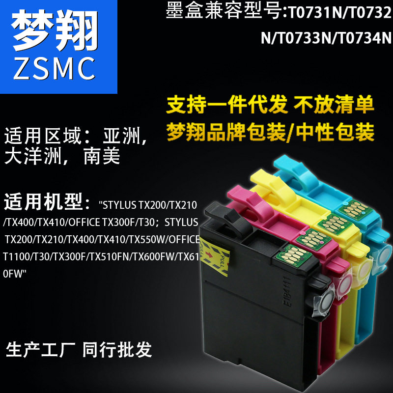 適用愛普生T0731HN 73N墨盒 TX200/TX210/TX400 TX300F/T30在類目 辦公設備/耗材/相關服務, 墨粉硒鼓耗材類, 墨盒中 - 來自Buy2taobao.com提供專業的淘寶代購服務