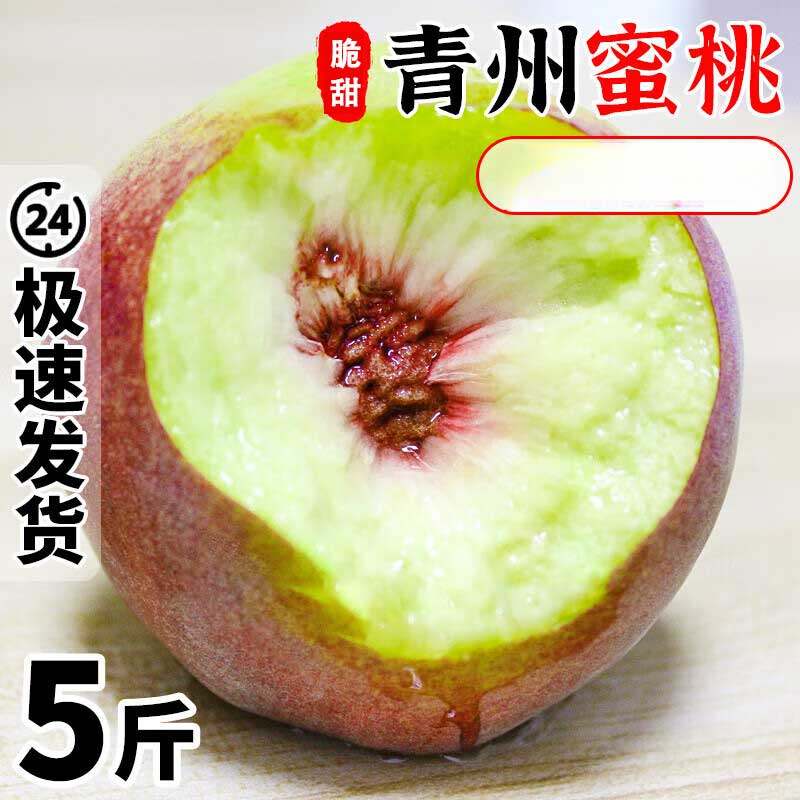 青州蜜桃青皮桃子新鲜脆桃脱骨离核毛桃丑桃当季现摘5斤蜜桃大果