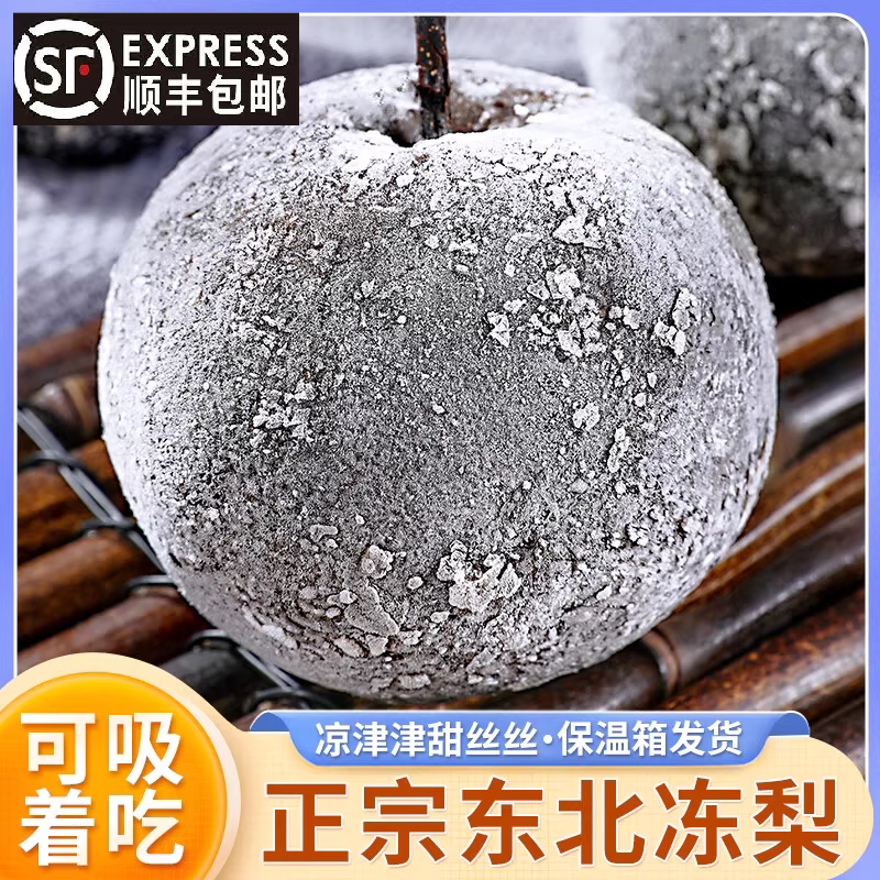 顺丰东北冻梨大黑冻梨花盖梨子鞍梨