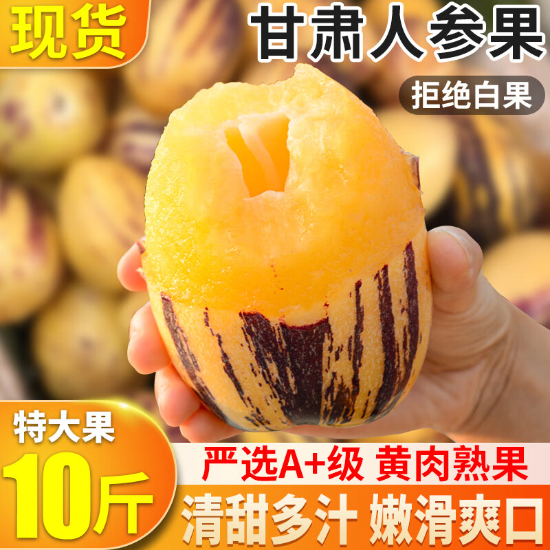 甘肃民勤人参果当季鲜果黄肉果新鲜老人低糖水果应季整箱人生大果