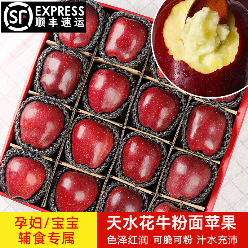 顺丰正宗天水花牛苹果粉面甜苹果整箱孕妇宝宝辅食可刮泥花牛苹果