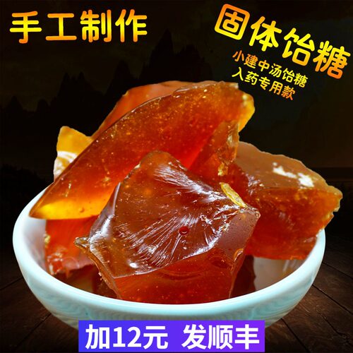 饴糖手工药用小建中汤