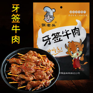 津市张老头手撕牛肉118g湖南常德特产麻辣味牙签牛肉118g零食