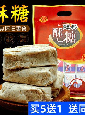 湖南湘西特产龙兴酥糖400g沅陵老式传统糕点零食点心小吃