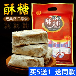 湖南湘西特产龙兴酥糖400g沅陵老式传统糕点零食点心小吃