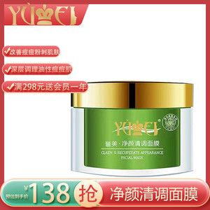 誉美祛痘面膜控油深层清洁涂抹式去闭口粉刺淡化痘印痘坑消除红肿