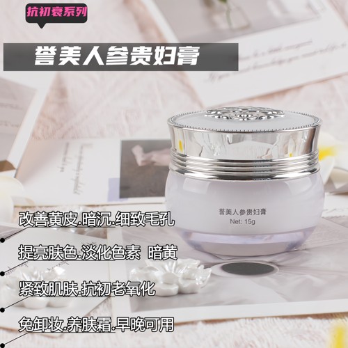 誉美人参贵妇膏焕白紧致提亮肤色