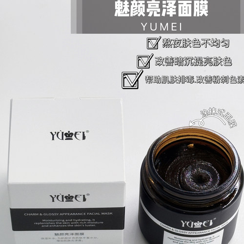 中国誉美面膜改善暗黄淡化斑点