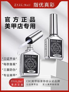 zyzc美甲功能胶底胶磨砂钢化封层