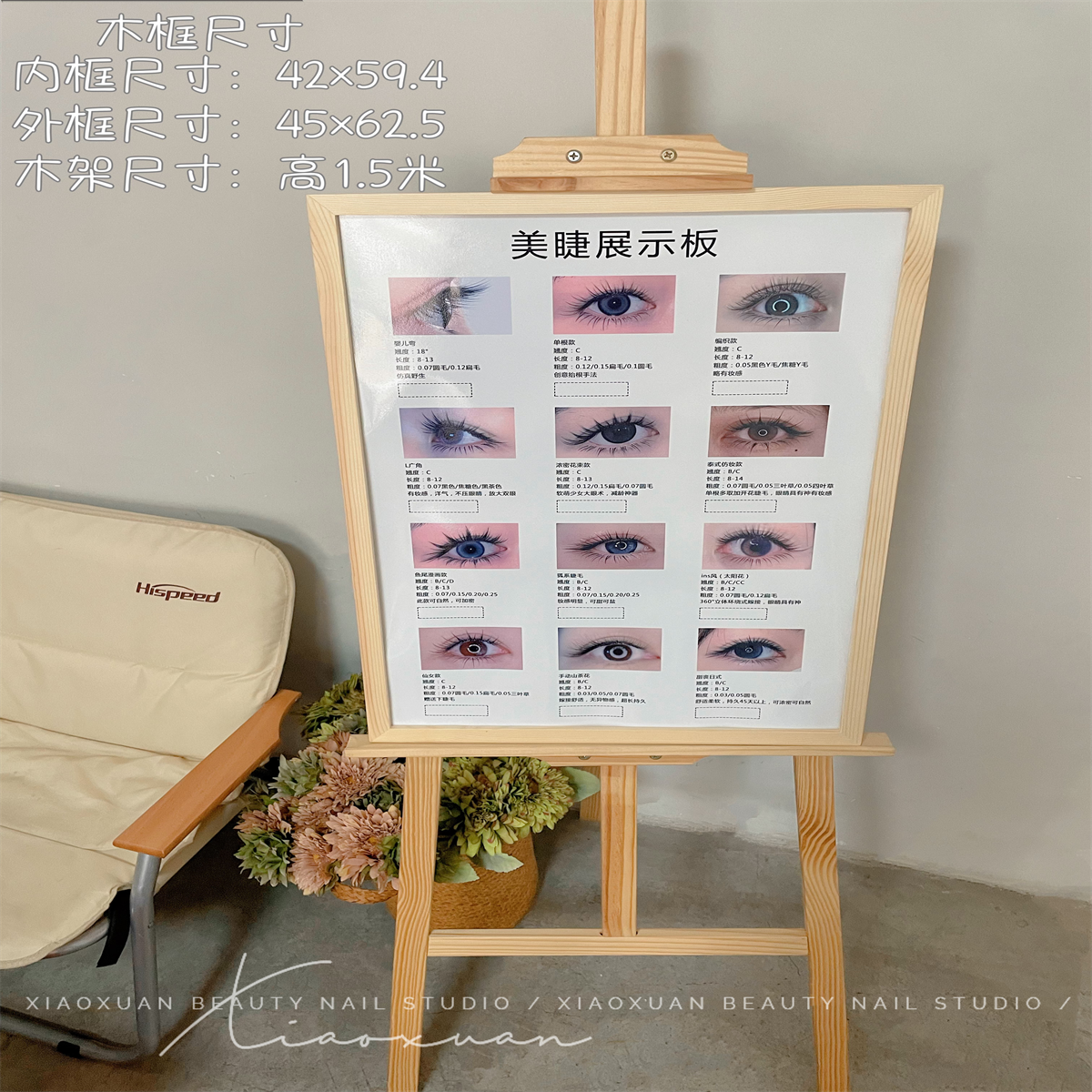 A2美睫款式打版作品落地木架