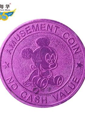 厂家直销 粤华铝币紫色底纹米奇宝宝纪念金币电玩城专用儿童定做