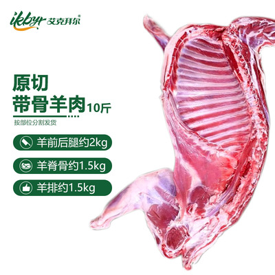栈羊带骨羊肉新鲜10斤装