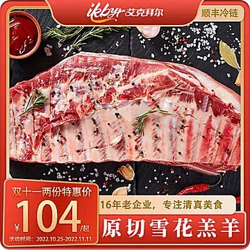 【艾克拜尔】清真食品羊排羊肋排1kg*2袋