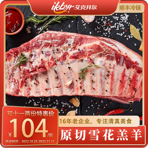 艾克拜尔羊排烧烤羊肉