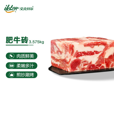 艾克拜尔肥牛卷谷饲雪花肥牛片