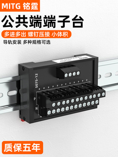 端子台扩展模块S075 一进多出公共接线端子台电源分线盒并线导轨式
