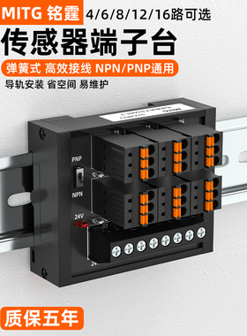 PLC传感器接线端子台排2线3线NPNPNP接近开关输入端子台S081T080
