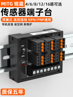 PLC传感器接线端子台排2线3线NPNPNP接近开关输入端子台S081T080