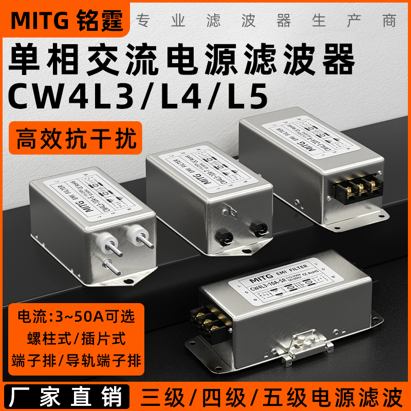 单相交流三/四/五级电源滤波器端子台CW4L3/4/5-6/20/30A-R抗干扰