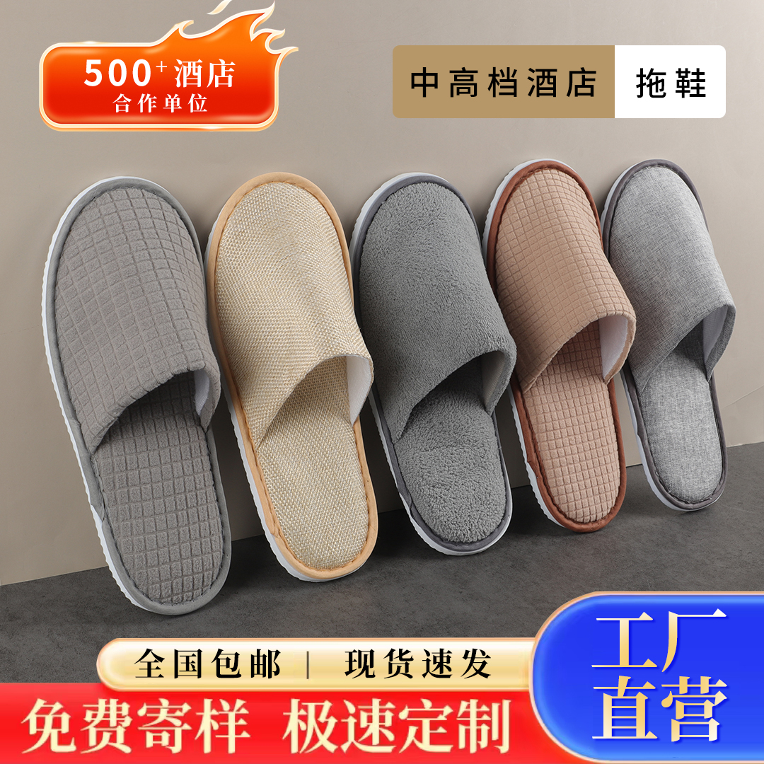 一次性拖鞋酒店加厚防滑高档