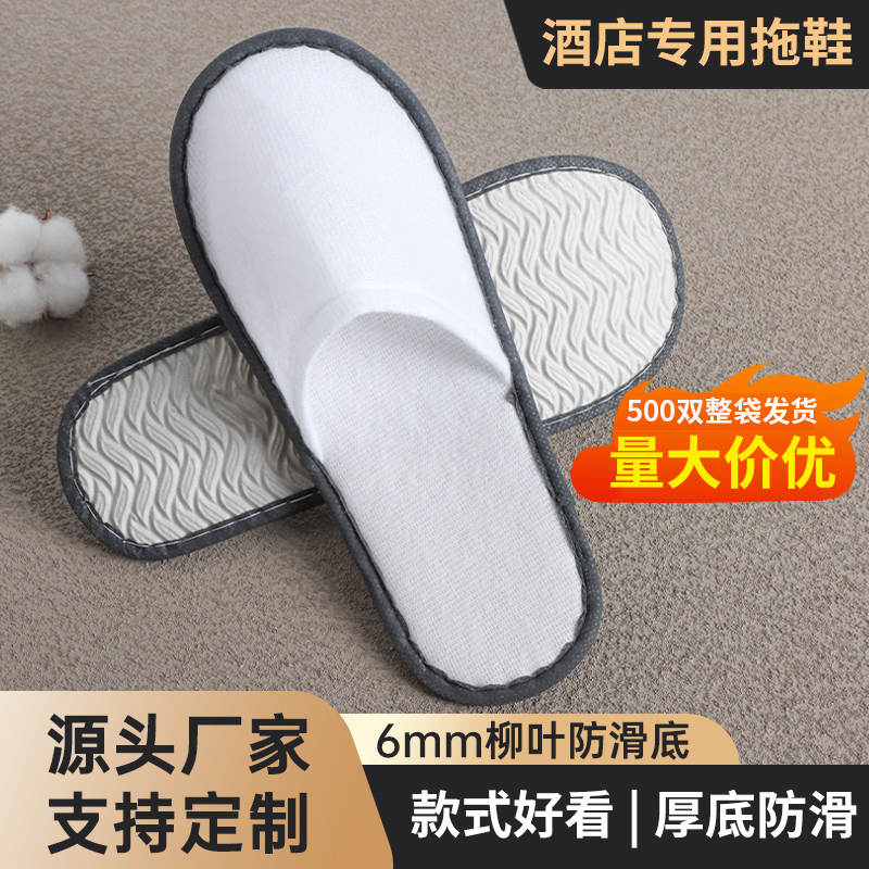 500双一次性拖鞋酒店专用