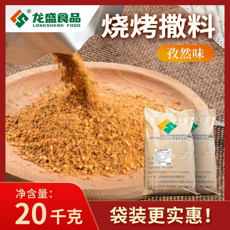 孜然粉蘸料商用烤羊肉串