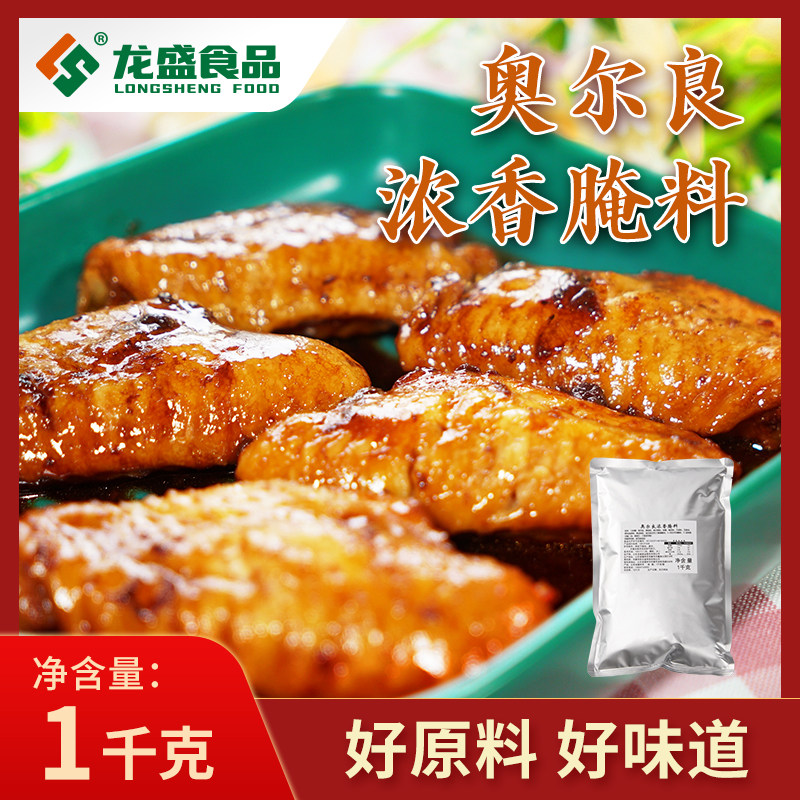 浓香型商用烤鸡奥尔良腌料