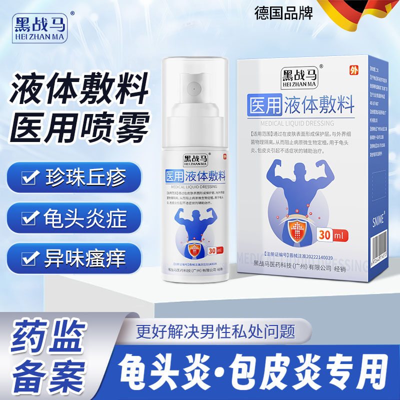 男性龟头炎包皮炎症阴茎小疙瘩珍珠丘疹私处真菌感染阴囊湿疹瘙痒