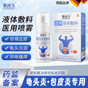 男性龟头炎包皮炎症阴茎小疙瘩珍珠丘疹私处真菌感染阴囊湿疹瘙痒