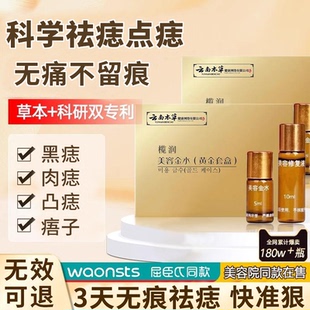 点痣膏无痕正品旗舰店非去痣药水不留疤祛痣去黑痣药膏美容院专用