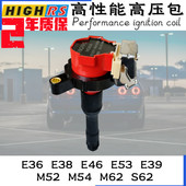 E38E46 E39 M52 适配宝马E53E36 M54 M62S62点火线圈高压包火花塞