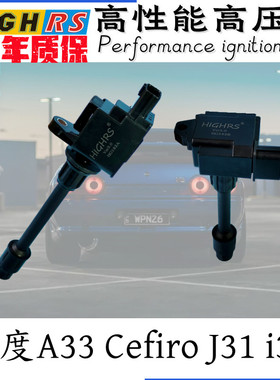 风度A33 CEFIRO J31 I30千里马高压包点火线圈VQ30DE VQ20DE V6