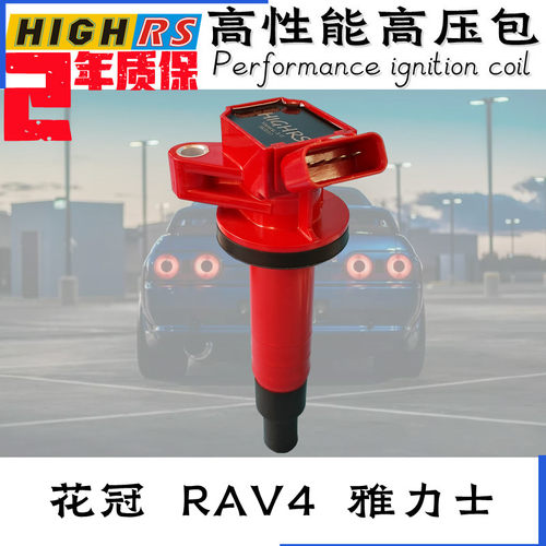 花冠雅力士点火线圈高压包二代RAV4 3ZZFE 1ZZFE 4ZZFE 1KRFE