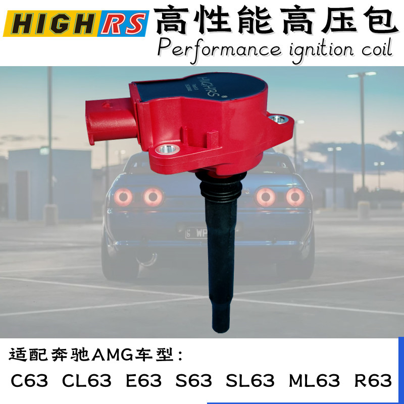 适配奔驰C63高压包AMG点火线圈CL63 CLK63E63 ML63S63 SLS63 M156