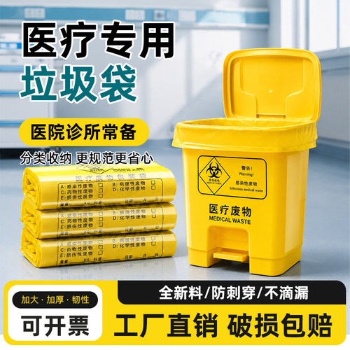 医用医疗废物垃圾袋黄色诊所用大号废弃物加厚手提塑料医疗专用袋