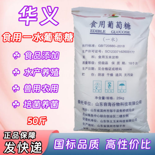 华义食用级一水葡萄糖食品添加剂