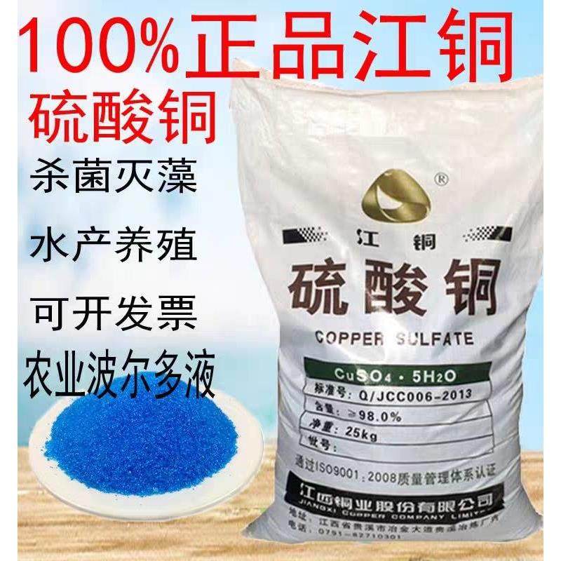 硫酸铜粉末杀菌剂泳池鱼塘水产