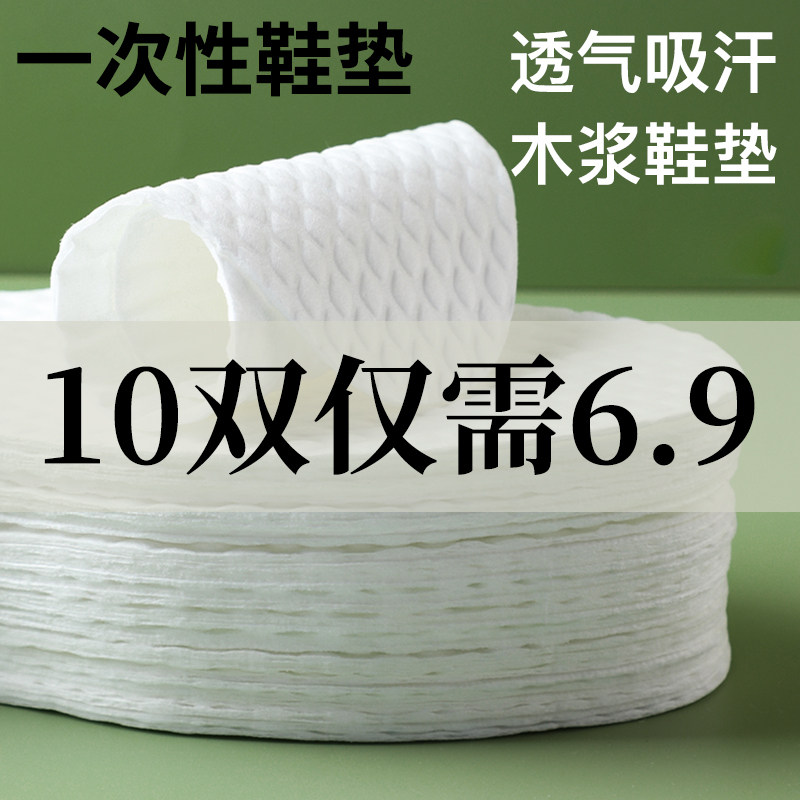 一次性鞋垫木浆纸鞋垫吸汗透气女夏天超薄光脚男防臭除臭卫生单鞋