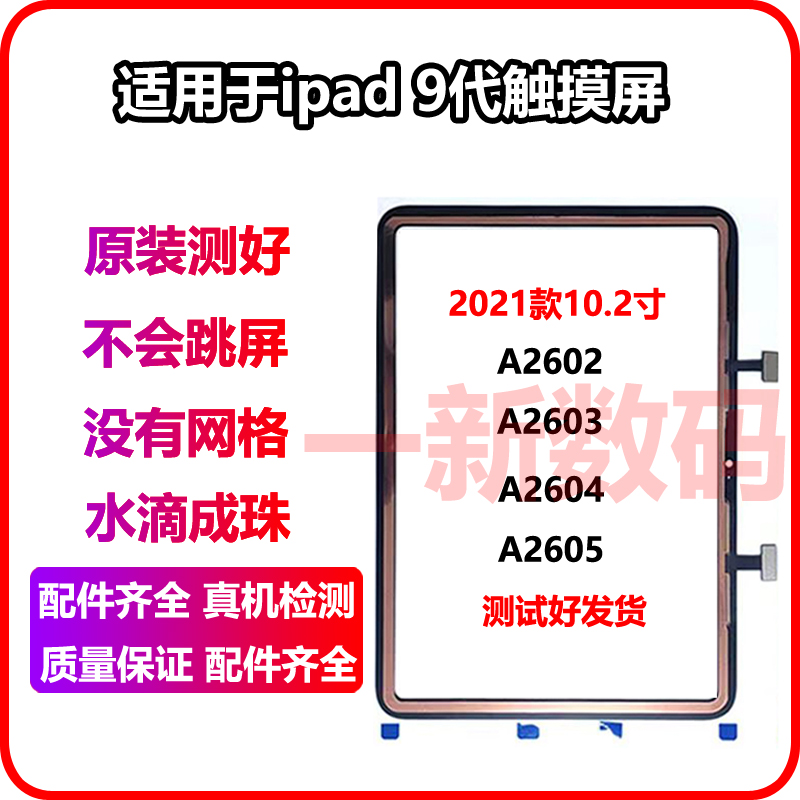 ipad9代原装触摸外屏维修专用