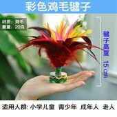 大花毽子软毛耐踢小学生儿童成人健身训练比赛专用鸡毛毽球羽毛