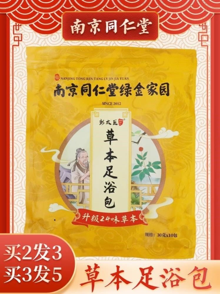 小红书推荐热卖10万+ 张嘉倪同款草本足浴包 轻松去脂还你小蛮腰