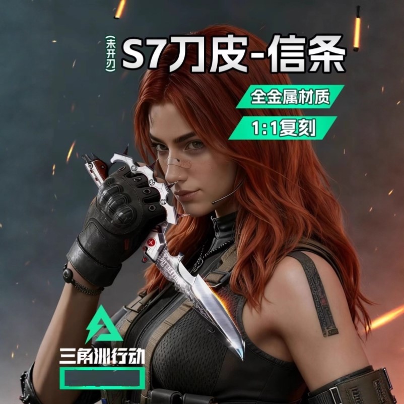 三角洲行动游戏周边同款信条-S7皮肤模型锌合金兵器玩具模型摆件