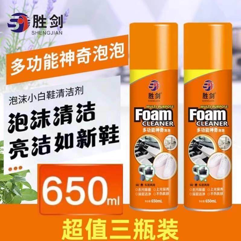 胜剑多功能神奇泡泡清洗剂小白鞋运动鞋汽车用内饰【网红款】正品