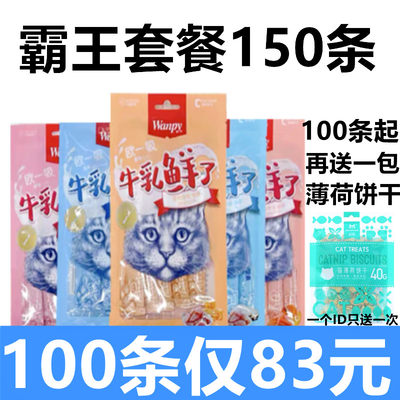 新品Wanpy顽皮零食猫条整箱