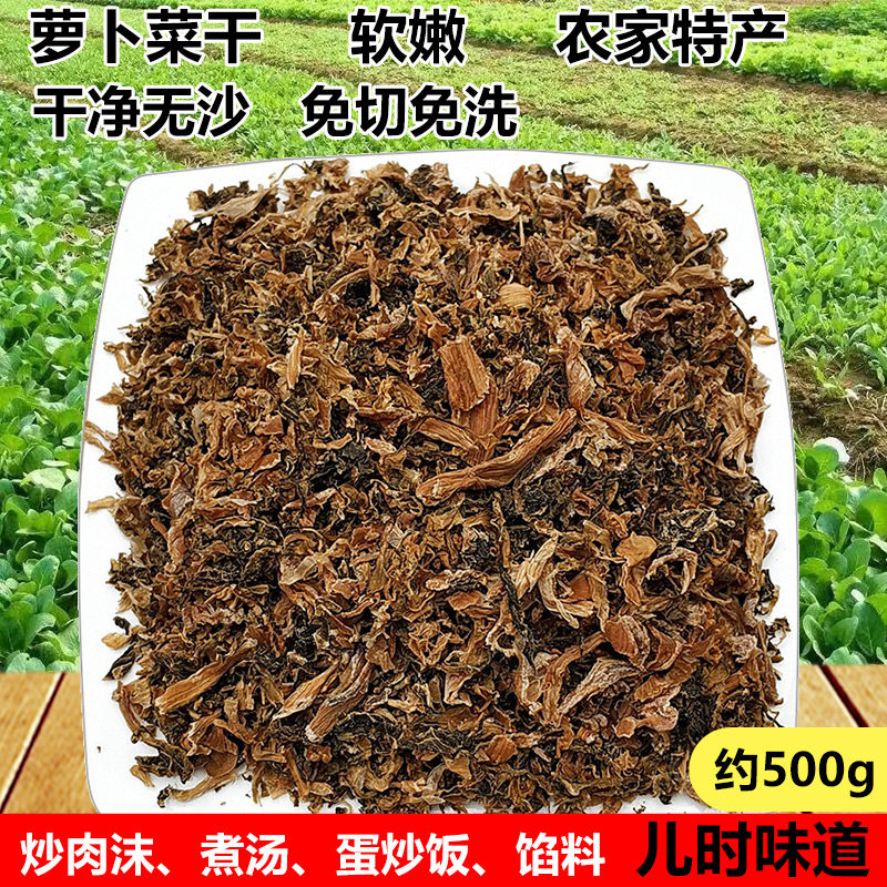 萝卜菜干盐菜湖南干货特产萝卜苗樱子酸菜干梅菜干货萝卜叶子咸菜